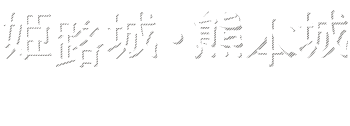 姫路城・熊本城 COMPLETE GUIDE