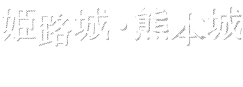 姫路城・熊本城 COMPLETE GUIDE