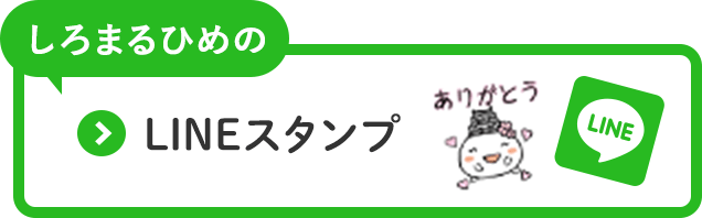 LINEスタンプ