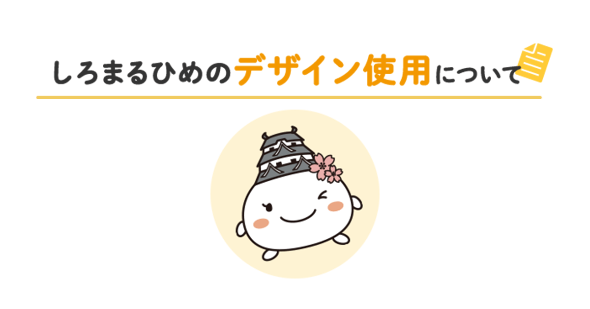 【大注目】 姫路城 御城印 風のポストカード しろまるひめ tdhlatinoamerica.de