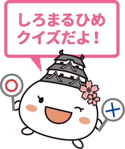 姫路市キャラクター しろまるひめ 公式ウェブサイト